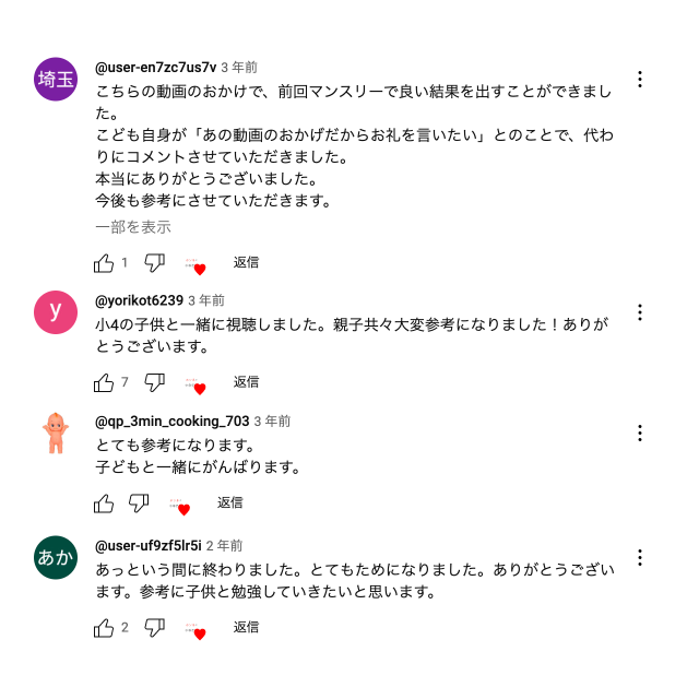 感謝のコメント
