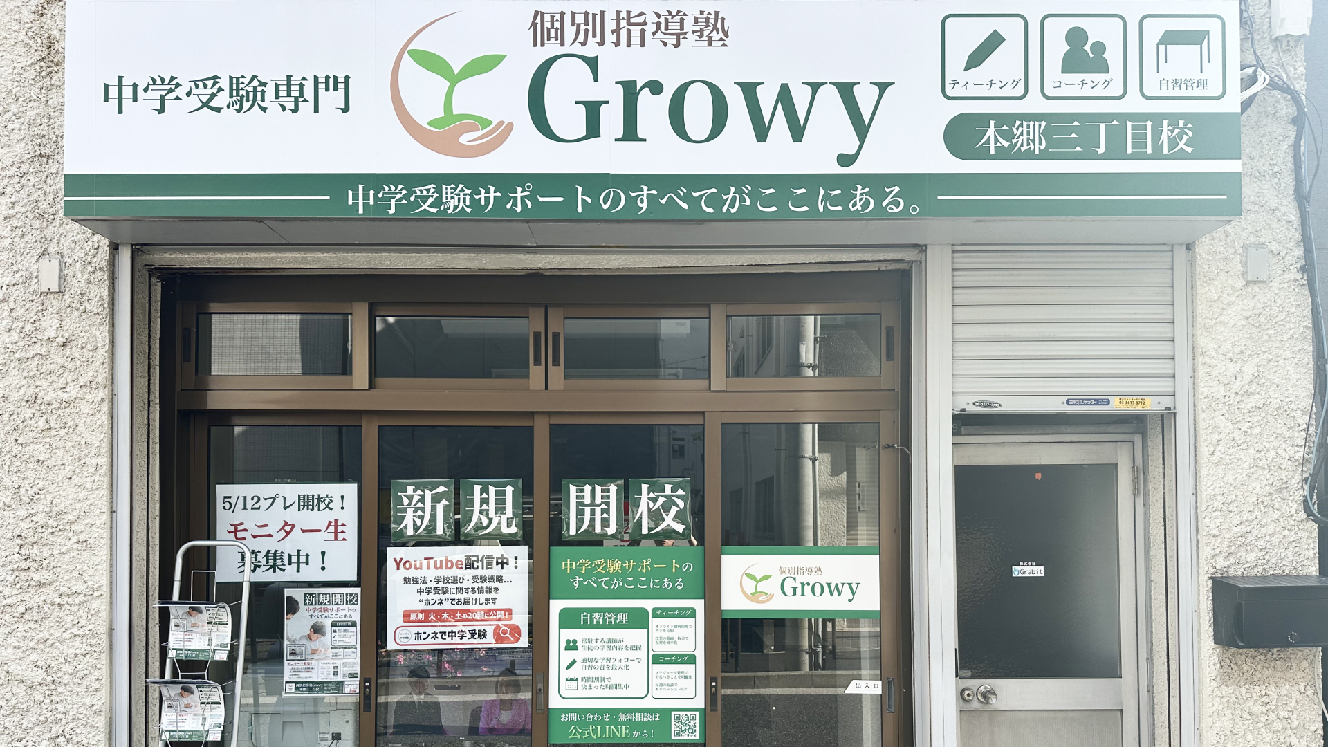 本郷三丁目校の写真